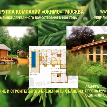 Окимо Москва фото 1