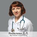 Фотография специалиста Яковлева Дарья Леонидовна