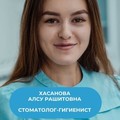 Фотография специалиста Хасанова Алсу Рашитовна