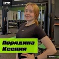 Фотография специалиста Порядина Ксения Александровна