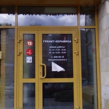 Гранит керамика фото 1