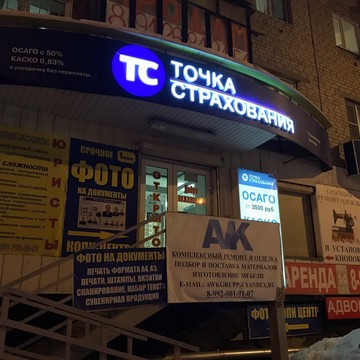 ООО Точка Страхования фото 1