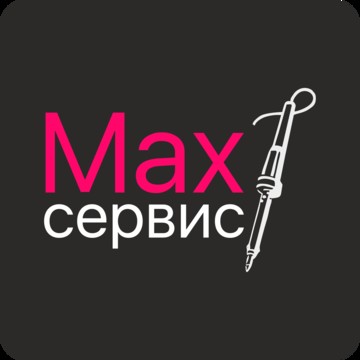 Торгово-сервисный центр Max-сервис в Великом Новгороде фото 1