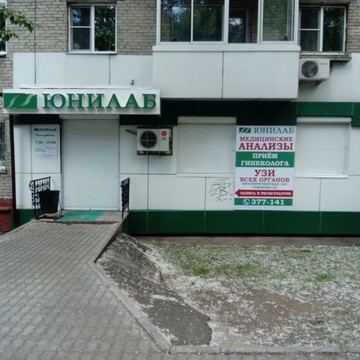 Клинико-диагностическая лаборатория Юнилаб на Краснореченской улице фото 1