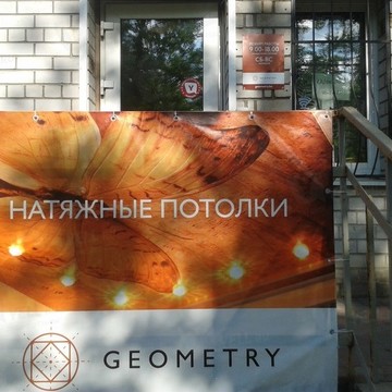 Натяжные потолки Geometry фото 1