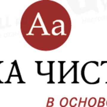 Азбука чистоты фото 1