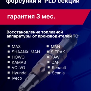 Альфаскан восстановление форсунок и запасных частей фото 1