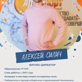 Фотография специалиста Силич Алексей