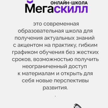 Онлайн-школу Мегаскилл фото 2