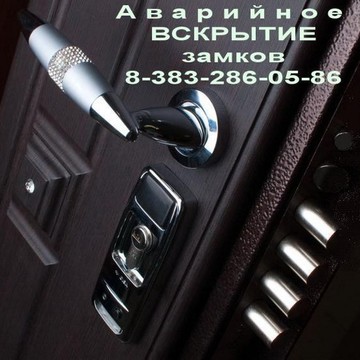 ООО Аварийная служба по замкам фото 2