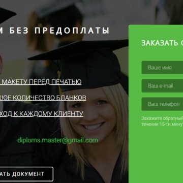 Купить диплом в Москве на Большой татарской фото 1