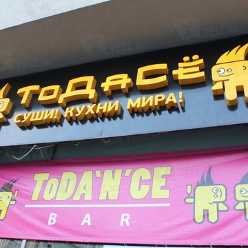 ТоДаСё-Мясницкая 47 фото 1