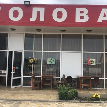 Новая Столовая фото 2