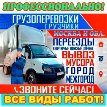 Грузоперевозки Проспект Вернадского фото 1