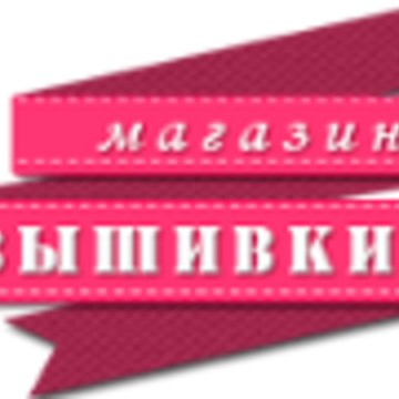 Магазин-вышивки.ru фото 1
