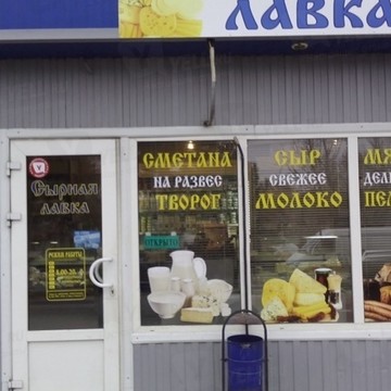Магазин Сырная лавка на Таганрогской улице фото 1