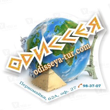 Туристическое агентство Одиссея на Первомайском проспекте фото 2