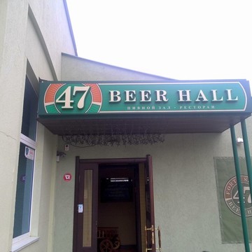 Beer Hall на улице 70 лет Октября фото 1