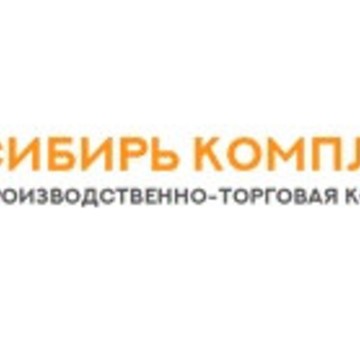 Производственно-торговая компания СибирьКомплект фото 1