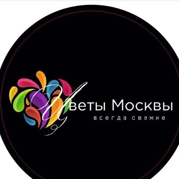 Флористический салон Цветы Москвы фото 1