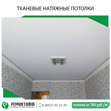 Компания по ремонту квартир Ремонтофф фото 1