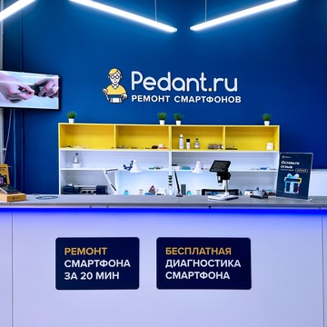 Сервисный центр Pedant.ru фото 3