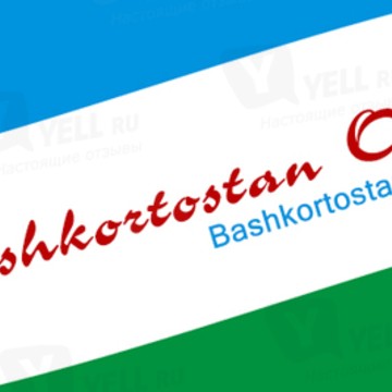 Bashkortostan open фото 1
