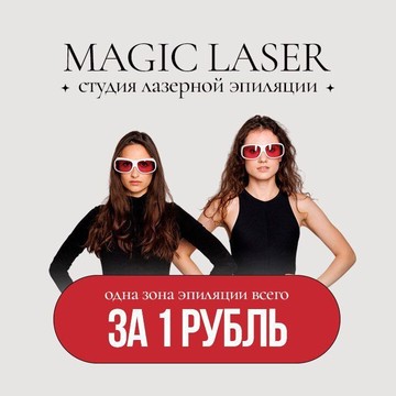 Студия эпиляции Magic Laser фото 3