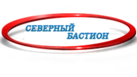 Ваш поставщик. Северный Бастион. Северный Бастион СПБ. Юридическая компания Северный Бастион. ООО Бастион Санкт-Петербург.