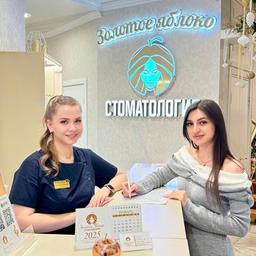 Стоматология Золотое Яблоко фото 1
