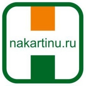 НаКартину.ру фото 1