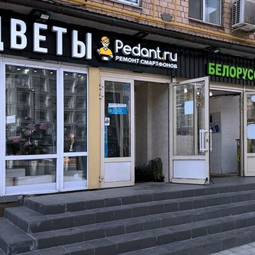 Сервисный центр Pedant.ru на Новослободской улице фото 3
