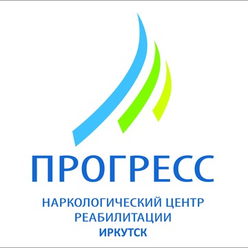 Центр наркологии и реабилитации Прогресс в Иркутске фото 1