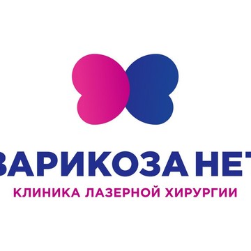 Медицинская клиника Варикоза нет фото 1