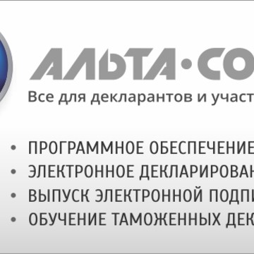 Альта софт санкции. Альта софт логотип. Альта софт Владивосток. Альта софт генеральный директор. Олейников Альта софт.