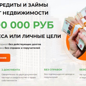 Залоговые решения фото 2