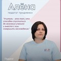 Фотография специалиста Алёна