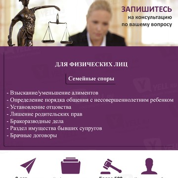 Юридическая компания &quot;ПРАВО ИСКА&quot; фото 3