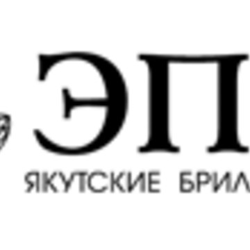 ЭПЛ Якутские Бриллианты фото 1