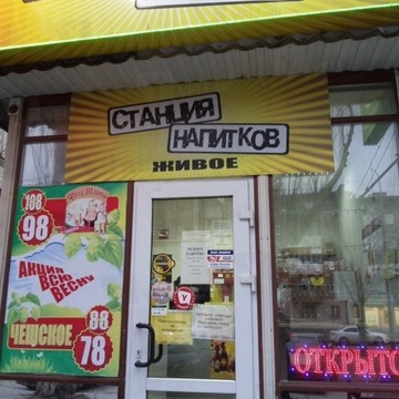 Магазин разливного пива Станция напитков на проспекте Ленина, 48/1 фото 1