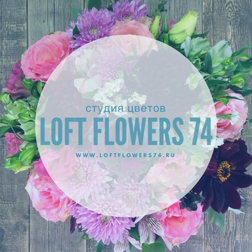 Студия цветов &quot;Loft Flowers74&quot; фото 1