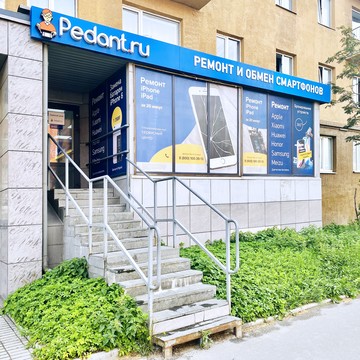 Сервисный центр Pedant.ru на улице Шотмана фото 3