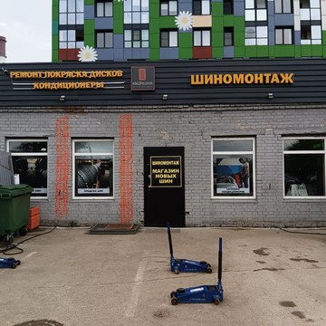 Шиномонтажная мастерская Квадрошина на Крыленко фото 1