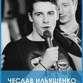 Фотография специалиста Ильяшенко Чеслав