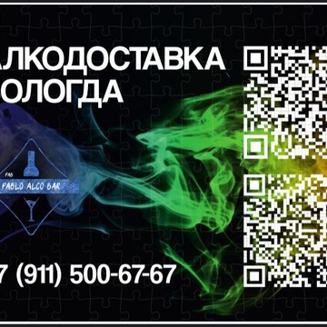 Алкоголь на дом Вологда +7-911-500-67-67 фото 1