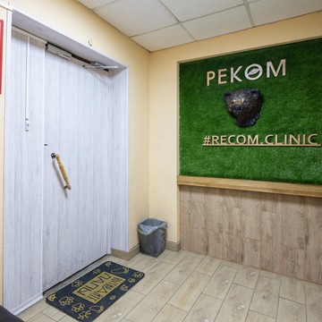 Ветеринарная офтальмологическая клиника Реком фото 1