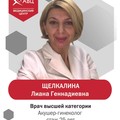 Фотография специалиста Щелкалина Лиана Геннадьевна