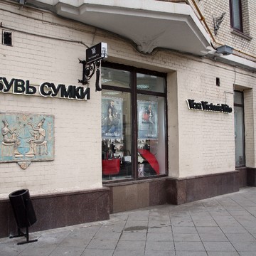 Магазин обуви и сумок Vera Victoria Vito на улице Покровка фото 3