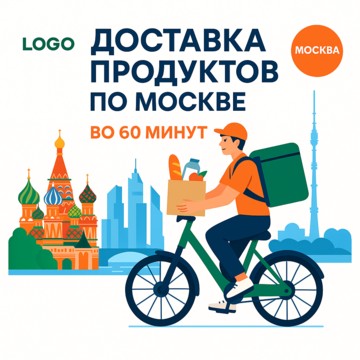 Доставка продуктов фото 1