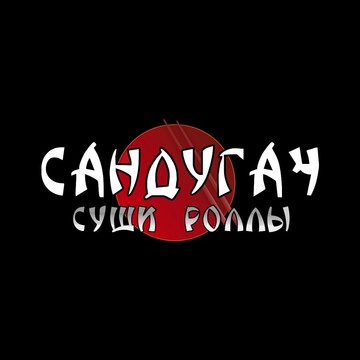 Суши-бар Сандугач фото 1